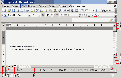 Ýëåìåíòû îêíà Word èñïîëüçóåìûå