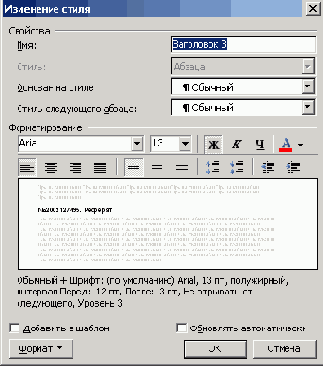 Диалоговое окно Изменение стиля