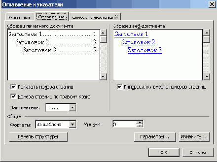 Диалоговое окно Оглавление и указатели