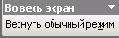 Во весь экран