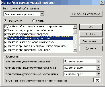 Настройка проверки правописания