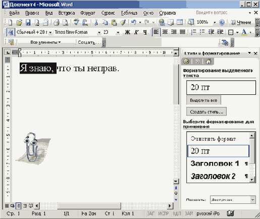 Окно Word в котором отображены