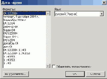 Выбор формата даты и времени