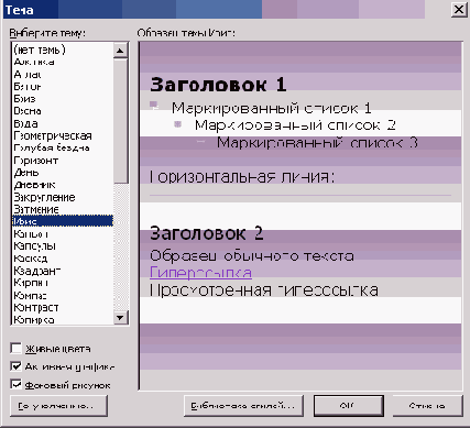 Выбор темы для оформления документа